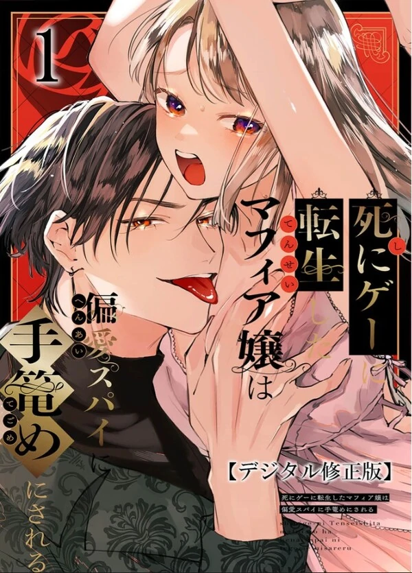 Shi ni Game ni Tensei Shita Mafia Jou wa Henai Spy ni Tekome ni Sareru